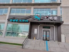 门面-上地宴·中关村的会客厅(清河高铁站店)