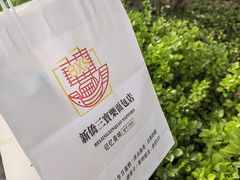 -烘焙町面包店(西四店)
