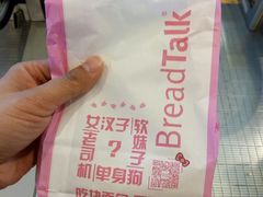 -BreadTalk面包新语·烘焙蛋糕(领展购物广场店)