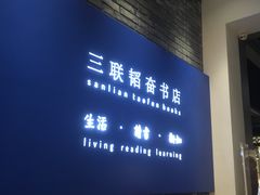 -三联韬奋书店(宽窄巷子店)