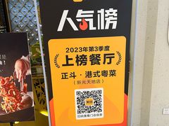 -正斗·港式粤菜(SKLP店)