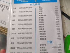 菜单-金明姬和众烧烤店(东铁营店)