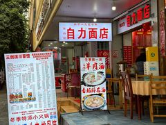 -华兴街自力面店