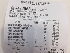 账单-陶然轩(沙面店)