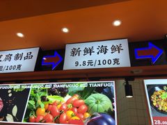 -天府国麻辣香锅(黄岛永旺店)