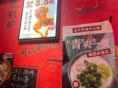 -老天桥蛙炉火锅(姑苏总店)