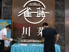 -雀蓝川菜(奥体广场店)