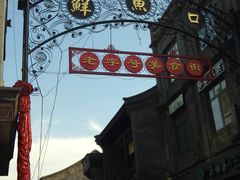 -鲜鱼口老字号美食街