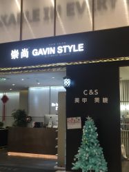 -崇尚GAVIN STYLE臻选