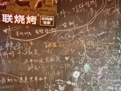 -火联烧烤(学院路创始店)