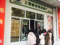 门面-上海哈尔滨食品厂(汇联商厦店)