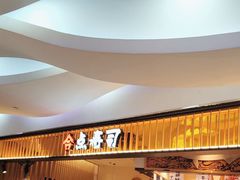 -合点寿司(美罗城店)