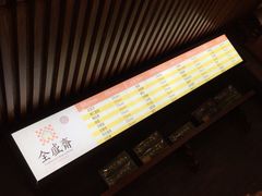全盛斋清真传统糕点(西羊市店)-清真全盛斋传统糕点(西羊市店)