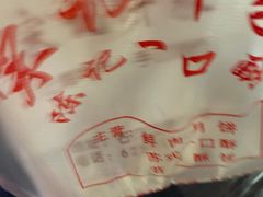 -宋记饼家(石门二路店)