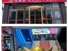 -佳和水饺(海德公馆店)