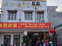 -大赤坎肥仔强烧味海鲜餐厅(大赤坎店)