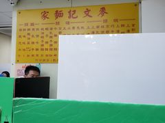 -麦文记面家(佐敦店)