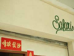 -SAFARI COFFEE