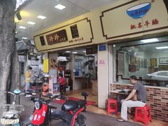 门面-珍珍小食店(西华路店)