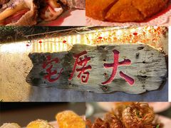 -大厝宅海鲜馆