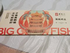 -肥肥虾庄·金牌油焖大虾(首义路店)