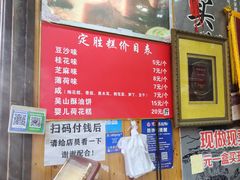 -定胜糕小店-蒋顺发