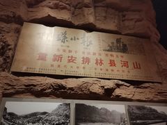 -红旗渠纪念馆