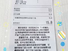 账单-一杯潮茶·专注潮汕茶饮(十二中创始店)