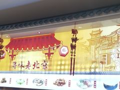 -护国寺小吃(中关村店)