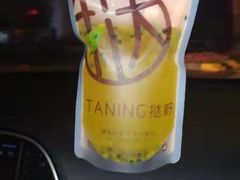 -TANING挞柠·手挞柠檬茶(顺德东乐旗舰店)