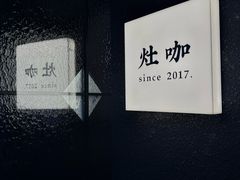 -灶咖KITCHEN