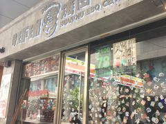 -碎怂烤肉(钟楼柳巷店)