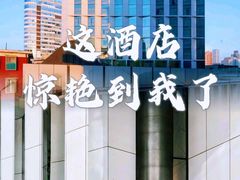 -北京三里屯CHAO酒店