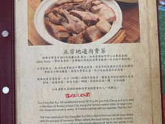 -新峰肉骨茶