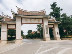 -集美学村