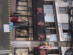 -飘香火锅(玉林西路店)