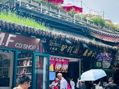 -南锣鼓巷
