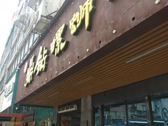 门面-好欢螺鼎钻螺蛳粉(谷埠店)