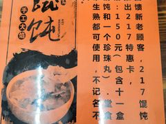 菜单-217笋干馄饨
