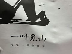 -一叶觅山(半边街店)