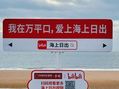 -日照灯塔风景区