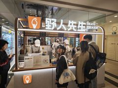 -野人先生Gelato(上海长宁龙之梦店)