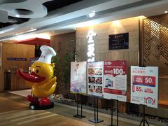 -全聚德(江宁店)
