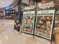 -云海肴·汽锅鸡·云南菜(东坝金隅店)