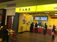 门面-三品王(万象城店)