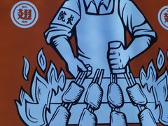 -管氏翅吧(护国寺店)