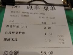 账单-味道云南·云朵山歌(东方都会广场店)