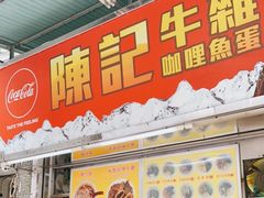 门面-明记牛杂(新马路分店)