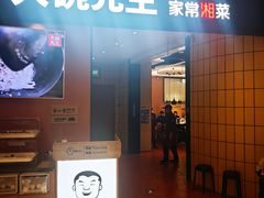 -大碗先生(高铁吾悦店)