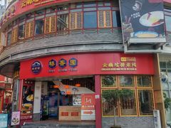 -桥香园过桥米线(国贸店)